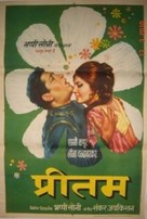 Preetam - Indian Movie Poster (xs thumbnail)