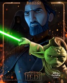 &quot;Tales of the Jedi&quot; - Thai Movie Poster (xs thumbnail)