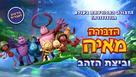 Maya the Bee 3: The Golden Orb - Israeli Movie Poster (xs thumbnail)