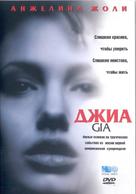 Gia - Russian Movie Cover (xs thumbnail)