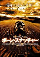 The Bone Snatcher - Japanese DVD movie cover (xs thumbnail)
