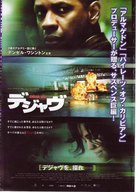 Deja Vu - Japanese Movie Poster (xs thumbnail)