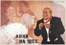 Anna na shee - Russian Movie Poster (xs thumbnail)