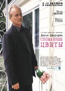 Broken Flowers - Russian Movie Poster (xs thumbnail)