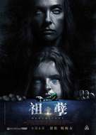 Hereditary - Chinese Movie Poster (xs thumbnail)