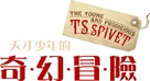L&#039;extravagant voyage du jeune et prodigieux T.S. Spivet - Taiwanese Logo (xs thumbnail)