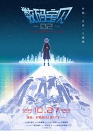 Digimon Adventure 02: The Beginning - Japanese Movie Poster (xs thumbnail)