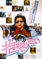 I Wanna Hold Your Hand - Japanese Movie Poster (xs thumbnail)