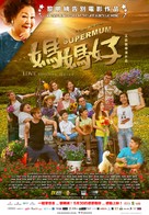 Mama hao - Malaysian Movie Poster (xs thumbnail)