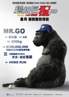 Mi-seu-teo Go - Hong Kong Movie Poster (xs thumbnail)