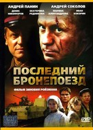 Posledniy bronepoezd - Russian Movie Cover (xs thumbnail)