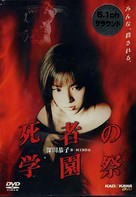Shisha no gakuensai - Japanese DVD movie cover (xs thumbnail)