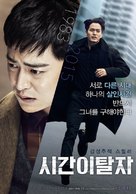 Siganitalja - South Korean Movie Poster (xs thumbnail)