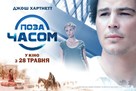 The Lovers - Ukrainian Movie Poster (xs thumbnail)