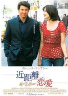 Made of Honor - Japanese Movie Poster (xs thumbnail)