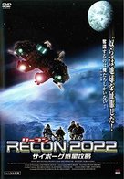 Recon 2022: The Mezzo Incident - Japanese DVD movie cover (xs thumbnail)