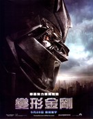 Transformers - Taiwanese Movie Poster (xs thumbnail)