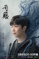 &quot;Si Teng&quot; - Chinese Movie Poster (xs thumbnail)