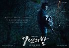 Night of 7 Years - South Korean Movie Poster (xs thumbnail)