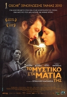 El secreto de sus ojos - Greek Movie Poster (xs thumbnail)