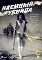 Bounty Killer - Russian DVD movie cover (xs thumbnail)