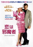 Down with Love - Japanese DVD movie cover (xs thumbnail)