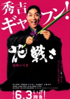 Hana ikusa - Japanese Movie Poster (xs thumbnail)