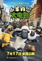 Shaun the Sheep - Chinese Movie Poster (xs thumbnail)