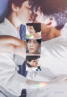 Hijra in Between - South Korean Movie Poster (xs thumbnail)