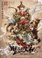 Who Sleeps My Bro - Chinese Movie Poster (xs thumbnail)