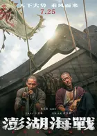 Penghu Hai Zhan Poster