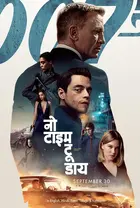 No Time to Die Poster
