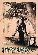 How Green Was My Valley - Japanese Movie Poster (xs thumbnail)