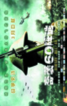 Beneath Hill 60 - Chinese Movie Poster (xs thumbnail)