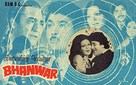 Bhanwar - Indian Movie Poster (xs thumbnail)