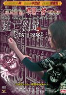 Umezu Kazuo: Ky&ocirc;fu gekij&ocirc; - Death make - Hong Kong DVD movie cover (xs thumbnail)