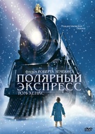 The Polar Express - Russian Movie Cover (xs thumbnail)