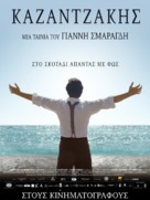 Kazantzakis - Greek Movie Poster (xs thumbnail)