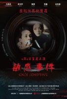 Case Sensitive - Chinese Movie Poster (xs thumbnail)