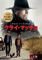 Cry Macho - Japanese Movie Poster (xs thumbnail)