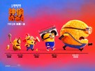 Despicable Me 4 - Chinese Movie Poster (xs thumbnail)