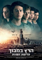 Maze Runner: The Death Cure - Israeli Movie Poster (xs thumbnail)