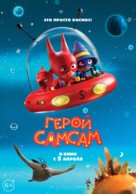 SamSam - Russian Movie Poster (xs thumbnail)