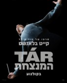 T&Aacute;R - Israeli Movie Poster (xs thumbnail)