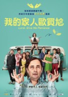 Se&ntilde;or, dame paciencia - Taiwanese Movie Poster (xs thumbnail)