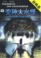 Beneath Loch Ness - Chinese DVD movie cover (xs thumbnail)