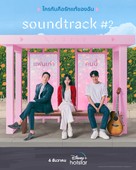 Soundtrack #1 - Thai Movie Poster (xs thumbnail)