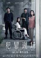 A Witness out of the Blue - Chinese Movie Poster (xs thumbnail)