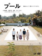 P&ucirc;ru - Japanese Movie Cover (xs thumbnail)