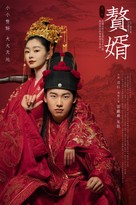 &quot;Zhui Xu&quot; - Chinese Movie Poster (xs thumbnail)